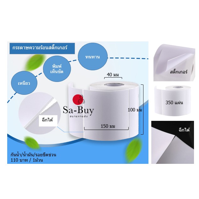 100X150 กระดาษความร้อนสติ๊กเกอร์100x150 มม.1ม้วน/350แผ่น ใบปะหน้า ช้อปปี้ ลาซาด้า waybill มีรอยประ พร้อมส่งในไทย