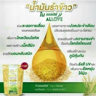 ALLOVE rice LOW GI ข้าวสารลดเบาหวาน ข้าวเพื่อสุขภาพ ( 1 ถุงเท่ากับ 1 กิโลกรัมผสมข้าวปกติ ได้ 3 เท่า)= 3ถุง=435บาท