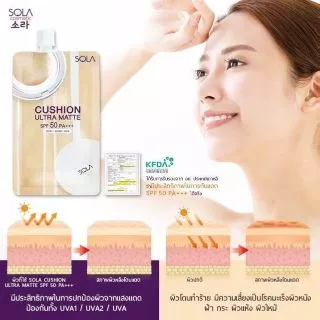 Sola โซลา ครีมเพื่อผิวเรียบเนียน