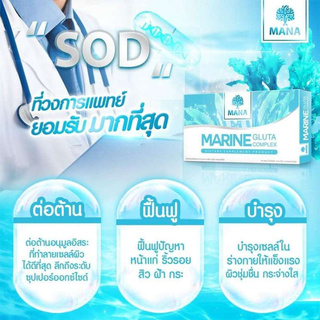 MANA MARIN GLUTA COMPLEX ของแท้ 100%