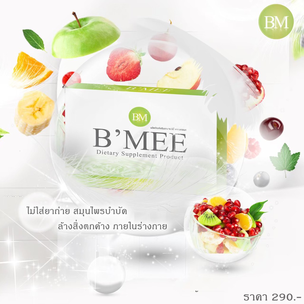 พร้อมส่ง 1 แถม 1 ️ลดราคา BMEE ดีท็อกซ์ช่วยขับถ่าย ทานคู่กับลดน้ำหนักบี ...
