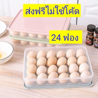 [ส่งฟรี//ยกเว้น พท.ห่างไกล]﻿กล่องเก็บไข่ กล่องใส่ไข่ 24 ช่อง พร้อมฝาปิด วางซ้อนกันได้ ป้องกันไข่แตก ประหยัดพื้นที่