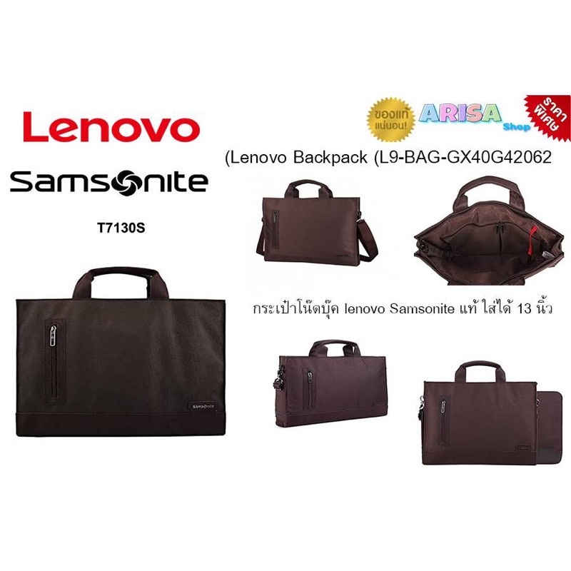 กระเป๋าโน๊ตบุ๊ค lenovo Samsonite T7130S แท้ ใส่ได้ 13 นิ้ว