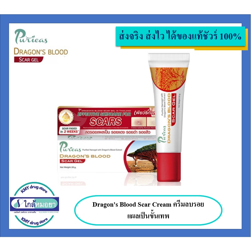 Puricas dragon’s blood scar gel 8g