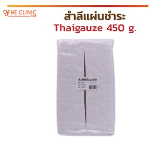 สำลีแผ่นชำระ Thaigauze 450 G. ผลิตจากฝ้ายบริสุทธิ์ 100%  ซึมซับได้ดี อ่อนนุ่มอย่างเป็นธรรมชาติ ปราศจากสารเรืองแสง