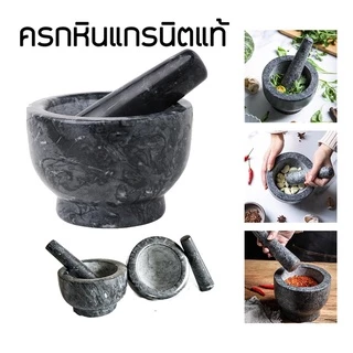 ครกอ่างศิลา ครกหิน ครกหินอ่อน ครกหินพร้อมสาก marble mortar ตำน้ำพริกกระเทียม บดยา หลายขนาด ครกแตกเคลมได้ Deebillion