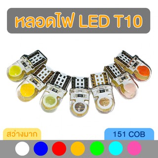 หลอดไฟหรี่ หลอดไฟ LED T10 COB สั้น