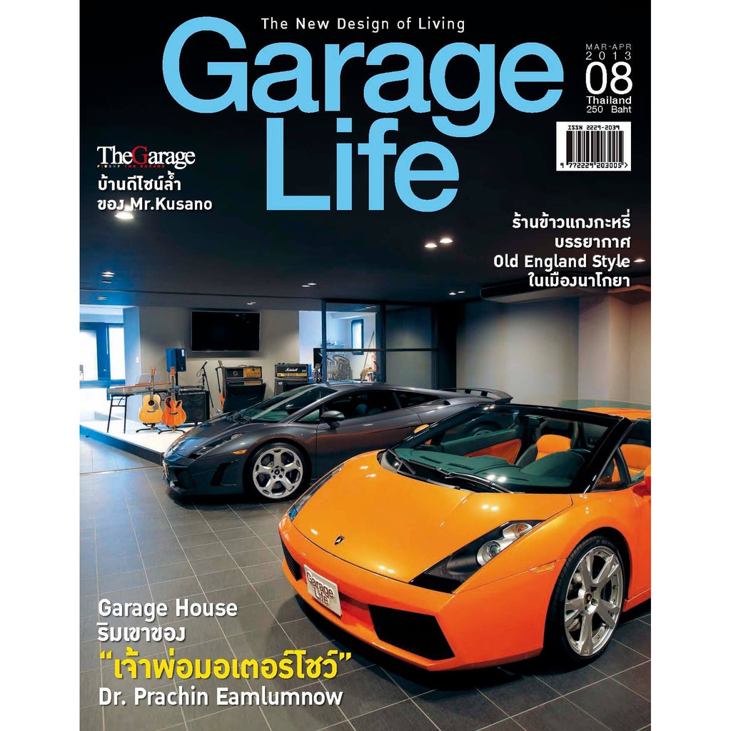 นิตยสาร Garage Life # 8
