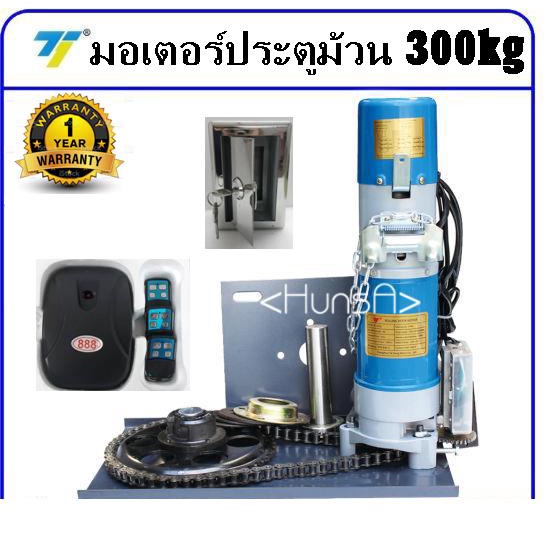 มอเตอร์ประตูม้วน 300Kg ครบชุด พร้อมอุปกรณ์ติดตั้ง พร้อมส่ง