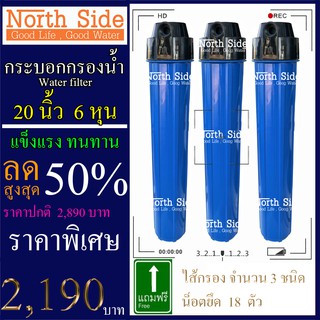 Shock Price #กระบอกกรองน้ำ20 นิ้ว+ไส้PP-CTO+SN รูเกลียวขนาด6 หุนหรือ3/4 นิ้วกรองน้ำใช้3 ขั้นตอน# ราคาถูกมาก#ราคาสุดคุ้ม