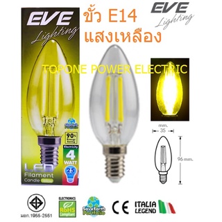 EVE หลอดไฟ LED ฟิลาเมนต์ ทรงเปลวเทียน ขนาด 4W E14 แสงสีเหลือง