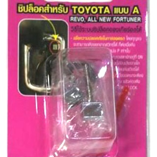 Shift lock ตัวปลดล็อคเกียร์ ชิพล็อค เกียร์ว่าง toyota revo fortuner 2015+ (ชุปโครเมี่ยม)