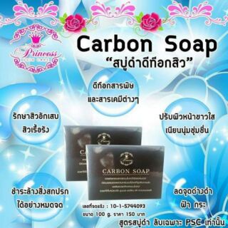 สบู่ดำ CARBON SOAP Princess Skincare