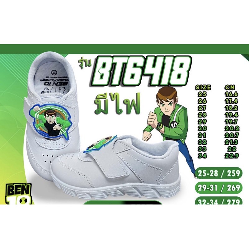 รองเท้าผ้าใบเบ็นเท็นมีไฟคอลเลคชั่นใหม่ล่าสุดจากฟีบัท(BT6418)
