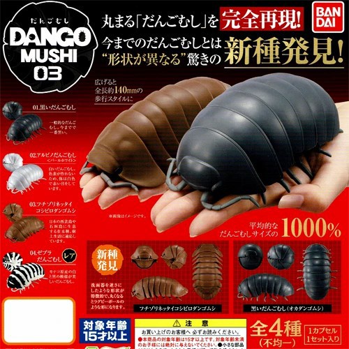 (มีเพิ่ม 11 แบบ) กาชาปองแมลงม้วน Bandai DANGO MUSHI 01 02 03 04 05 06 07 โมเดลแมลง