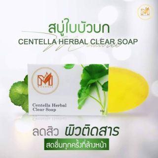 สบู่ใบบัวบก Modaree ลดสิว ผิวติดสาร โมดารี