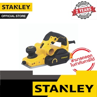 STANLEY กบไสไม้ 750 วัตต์ รุ่น STEL630