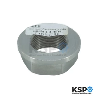 น็อต เครื่องซักผ้า SAMSUNG ซัมซุง รุ่น Direct Drive เกลียวซ้าย รูใน 24mm หนา 17mm สแตนเลส อะไหล่เครื่องซักผ้า