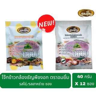 โจ๊กข้าวกล้องธัญพืชงอกอมยิ้ม อมยิ้ม (40 กรัม x 12 ซอง)