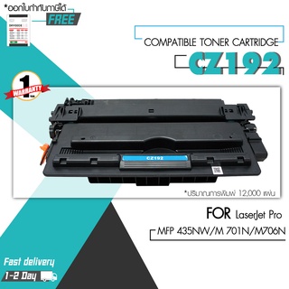 ตลับหมึกเทียบเลเซอร์โทนเนอร์ สำหรับ CZ192A/93A For Printer HP M435/M701/M706