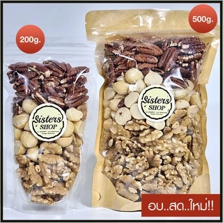 ถั่ว ถั่วรวม รวมถั่ว 3 ชนิด พีแคน วอลนัท แมคคาเดเมีย เกรด A อบพร้อมทาน