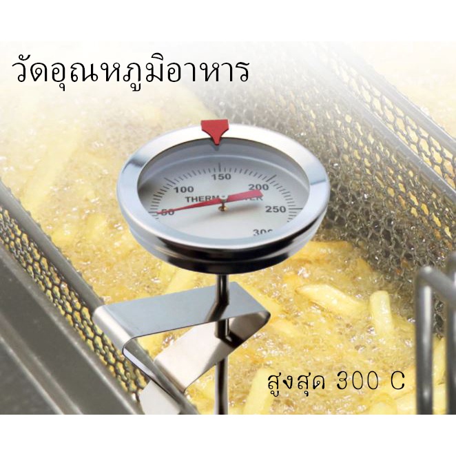 เครื่องวัดอุณหภูมิน้ำมันเดือด เทอร์โมมิเตอร์อาหาร ที่วัดอุณหภูมิอาหาร เครื่องดื่ม กาแฟ และน้ำมันเดือด