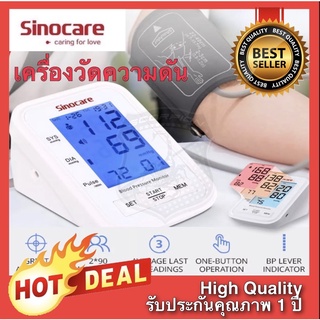 🔥ประกัน1+1ปี🔥 เครื่องวัดความดัน Sinocare เครื่องวัดความดันโลหิต BA-823