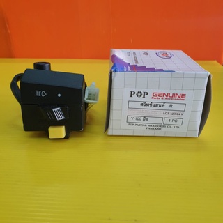 สวิทช์แฮนด์ y100 ข้างขวา สตาร์ทมือ อย่างดี pop