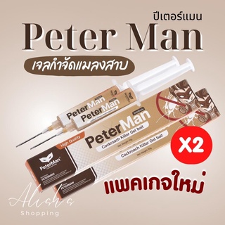 แพคคู่ 2 หลอด เจลกำจัดแมลงสาบ Peter Man ของแท้ กำจัดแมลงสาบ ขายดี