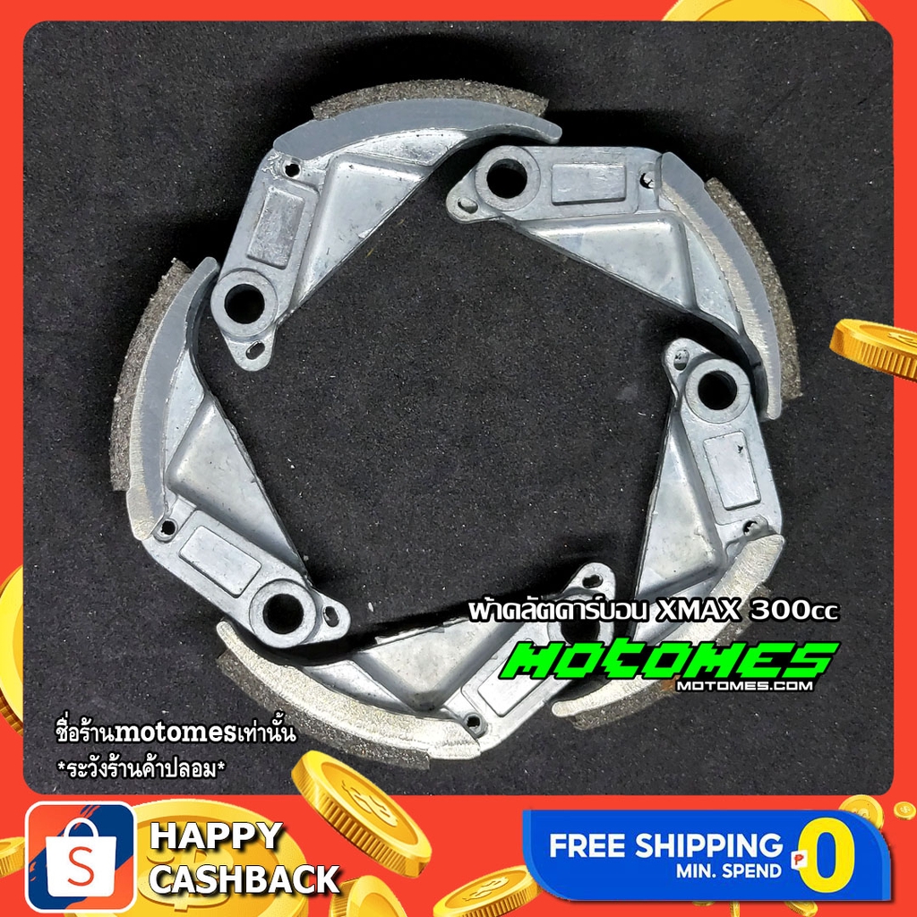 ครัชคาร์บอน ครัชทองแดง XMAX 300 YAMAHA ผ้าครัชผสมไยทองแดง XMAX Clutch ครัชแต่ง