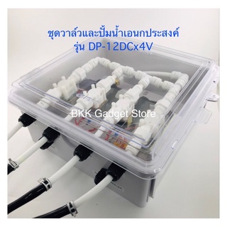 ขุดวาล์วและปั้มน้ำแรงดันสูงเอนกประสงค์พร้อมใช้ รุ่น DP-12DCx4V