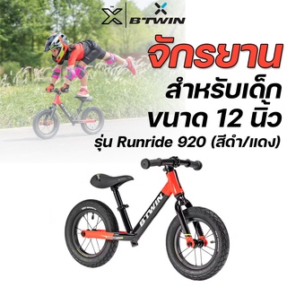 BTWIN จักรยานเด็กรุ่น Runride 920 (สีดำ/แดง) 8585071