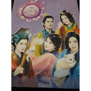 * เซลถูกๆ จักรพรรดิรำพึง โปสการ์ด 1 + ที่คั่น2