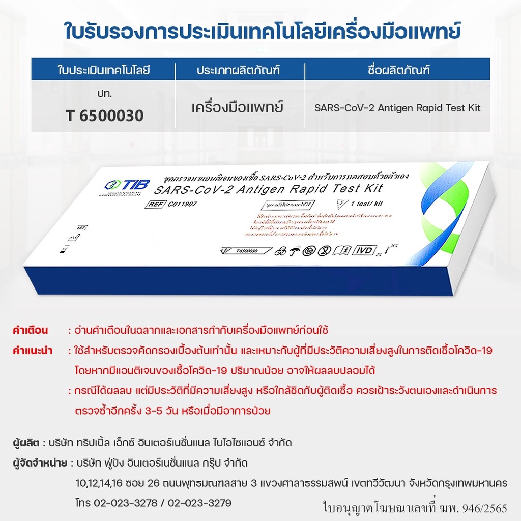 ATK ชุดตรวจโควิด-19 แบบ Home use ยี่ห้อ TIB แบบแยงจมูก บรรจุ 1 test ...