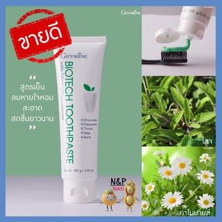 🔥ส่งฟรี🔥กิฟฟารีน ยาสีฟัน ไบโอเทคกิฟฟารีน ดูแลช่องปาก สะอาด สดชื่น Giffarine Bio Tech