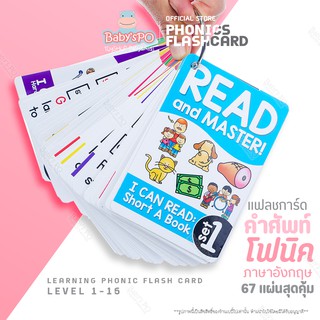 พร้อมส่ง!! Phonics Readers แฟลชการ์ด การ์ดแบบฝึกหัดอ่าน Read and Master I Can Read Set 1 -15 Level แฟลชการ์ดคำศัพท์โฟนิค