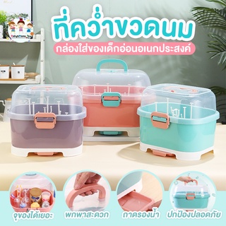 ที่คว่ำขวดนม กล่องอเนกประสงค์สำหรับเด็ก ตากขวดนม กล่องเก็บอุปกรณ์ชงนม Baby Bottle Drying Racks