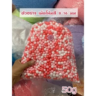 ✅เม็ดโฟมสีโฟมสีพาสเทลเม็ดโฟมคละสีโฟมสีรวมวัสดุตกแต่งประดิษฐ์Diyใส่กล่องของขวัญกันกระแทกปัจฉิมสีสวยราคาถูก(อัลบั้ม1)สีขาว