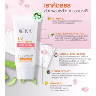 ครีมกันแดด KA uv whitening soft cream 50 กรัม 1 หลอด กันแดด สีขาว เนื้อบางเบา ซึมไว เคเอ กันแดดเบลล่า