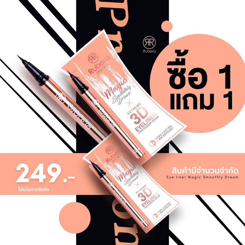 ซื้อ1แถม1 อายไลเนอร์กันน้ำ เส้นคม กรีดง่าย เส้นเรียว