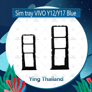 ถาดซิม VIVO Y12/VIVO Y17 / Y11 อะไหล่ถาดซิม ถาดใส่ซิม Sim Tray (ได้1ชิ้นค่ะ) อะไหล่มือถือ คุณภาพดี Ying Thailand