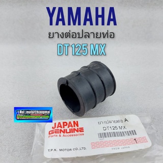 ยางต่อท่อ ยางปลายท่อ ยางต่อท่อไอเสีย ยางต่อปลายท่อ dt125 mx yamaha dt125 dt125 mx