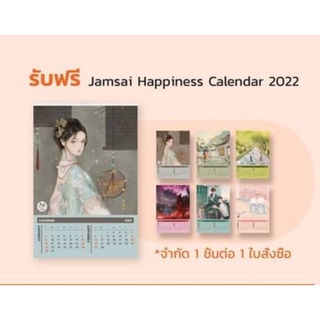 พรีเมี่ยม แจ่มใส / Every  ปฎิทิน ปี 2565 **พร้อมส่ง