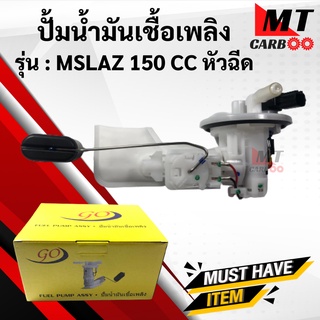 ปั้มน้ำมันเชื้อเพลิง ปั้มติ๊ก YAMAHA MSLAZ 150 CC หัวฉีด ปั้มติ๊ก เอ็มสแลส mslaz พร้อมส่ง