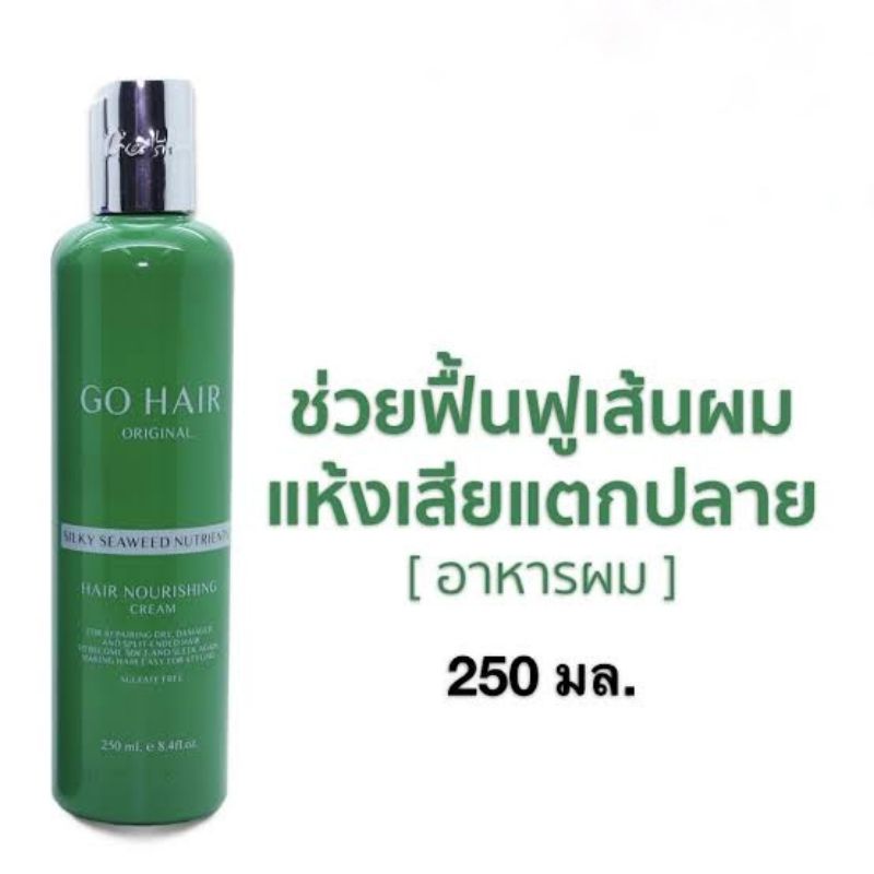 โกแฮร์ Go Hair ขวดใหม่ (ของแท้) ซิลกี้สาหร่ายบำรุงผม