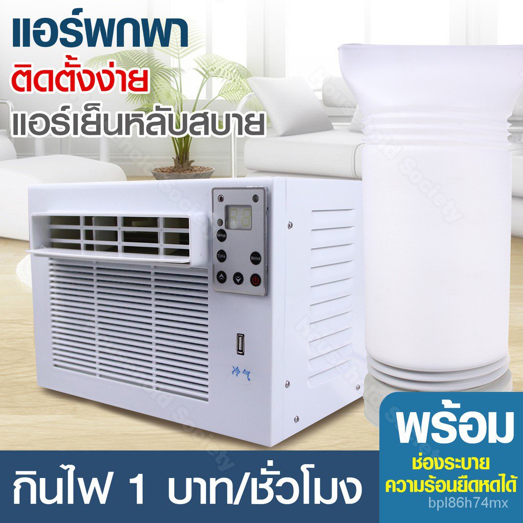 hhsociety แอร์พกพา 2400 BTU เครื่องปรับอากาศแบบพกพา สีขาว