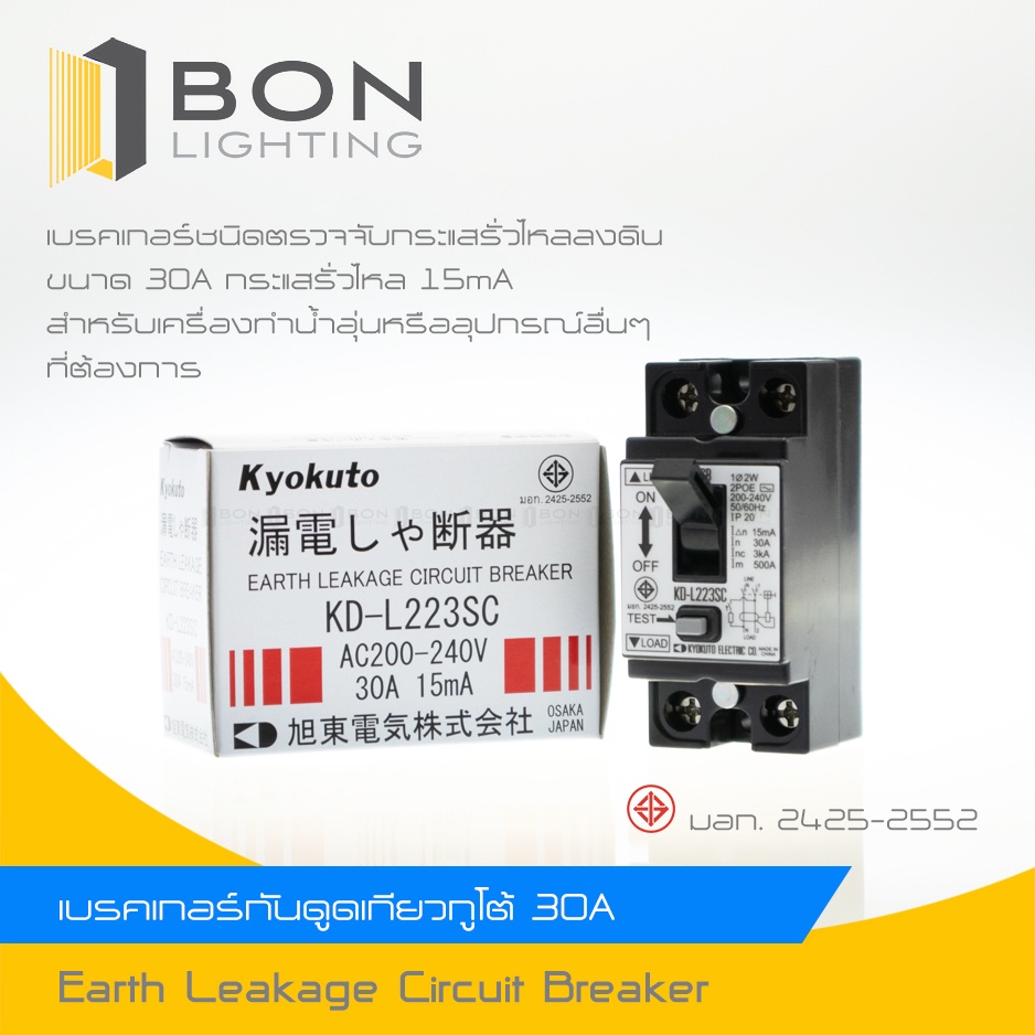 Kyokuto เบรกเกอร์กันดูด 2P 30A กันรั่ว เกียวกุโตะ เกียวกูโต้ KD-L223SC