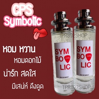 น้ำหอมแช้ปsynbolic หอมหวานเย้ายวน35ml