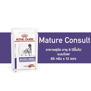 Royal Canin Mature อาหารเปียกหมาแก่12ซอง