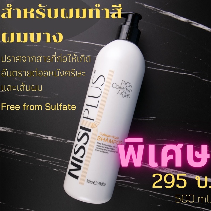 แชมพูคอลลาเจน Nissi Plus ปราศจากซัลเฟต(Freeform) และสารที่ก่อให้เกิดอันตรายต่อหนังศรีษะและเส้นผมสูตรเข้มข้น จากอิตาลี